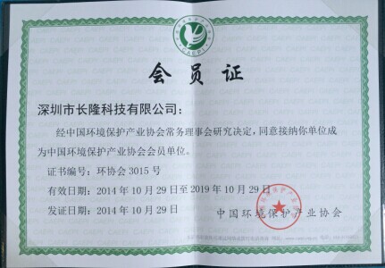 中国环境保护产业协会会员