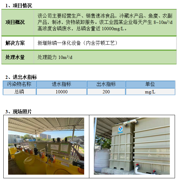 广西某速冻食品公司高磷废水预处理项目